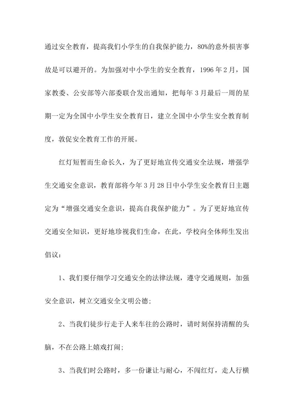 交通安全倡议书10篇_第2页