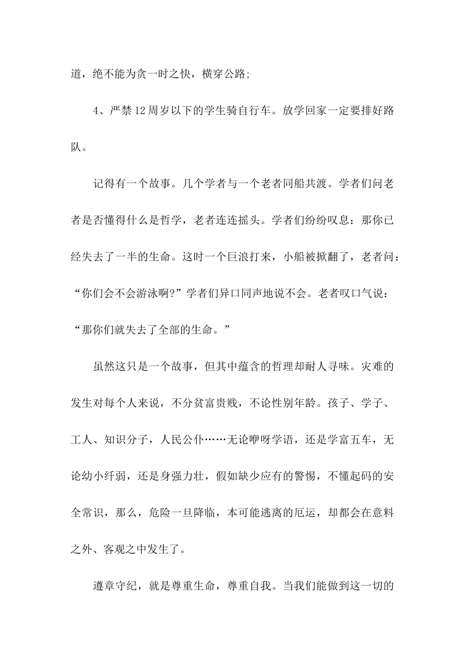 交通安全倡议书10篇_第3页