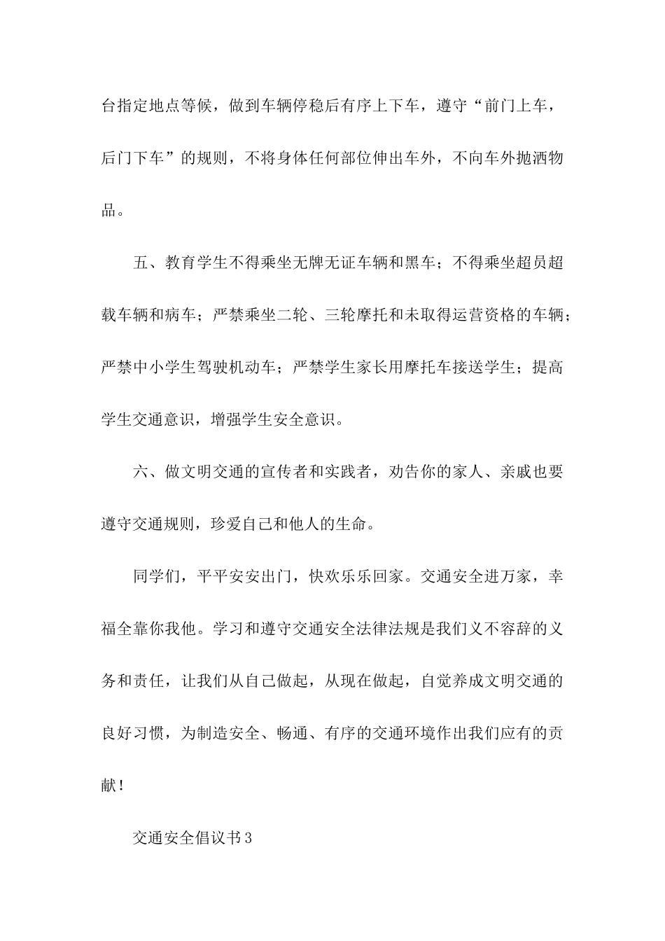 交通安全倡议书_第3页