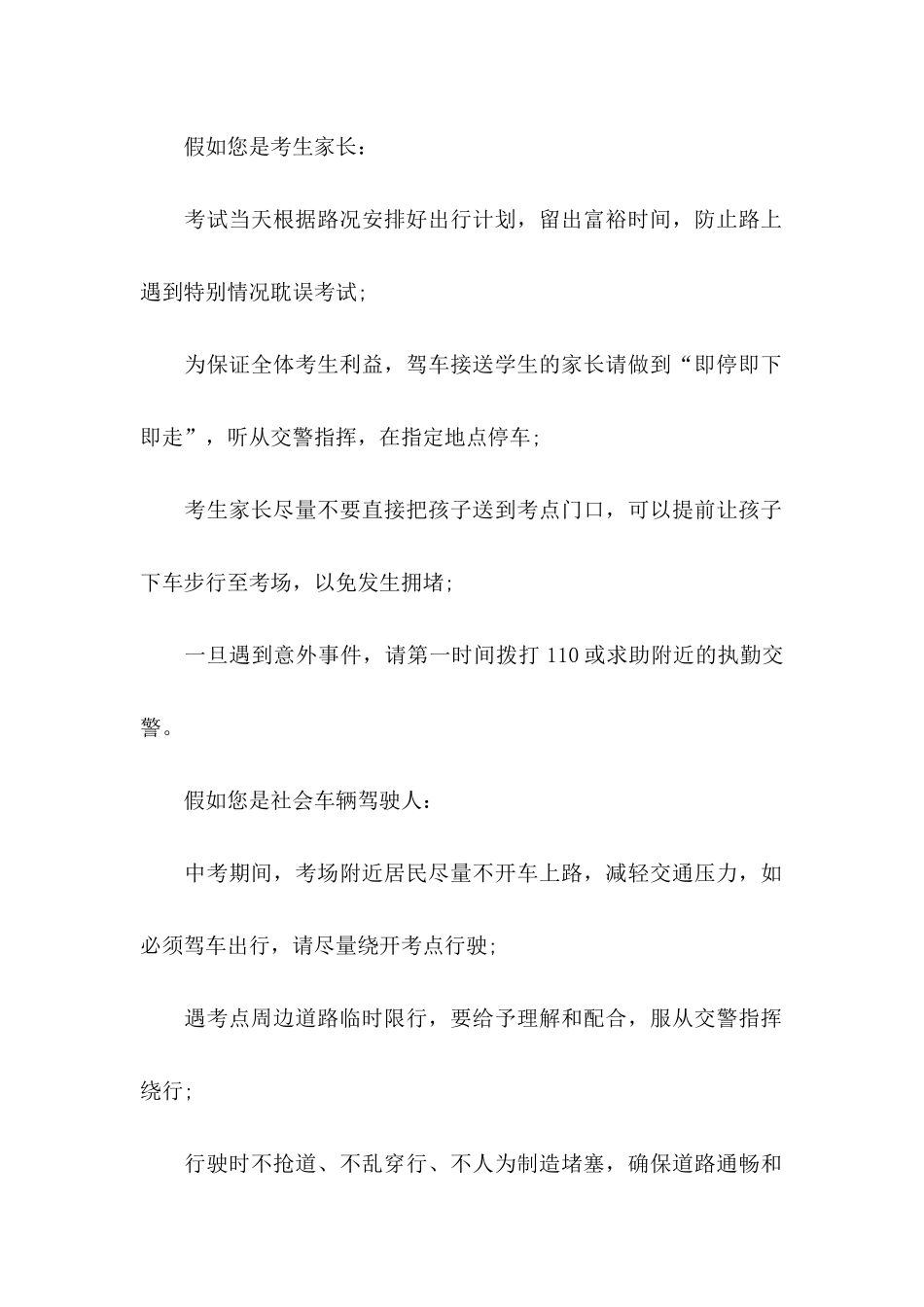 交通安全倡议书15篇 _第2页