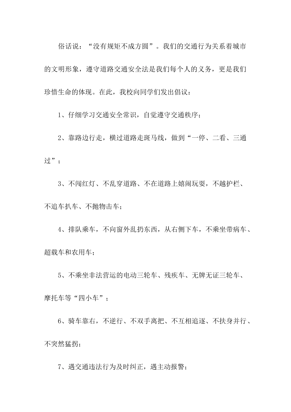 交通安全倡议书3篇 _第2页
