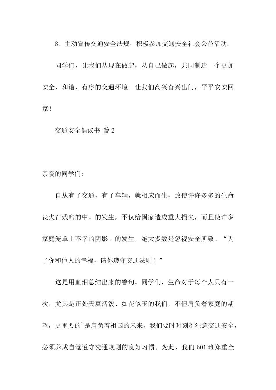 交通安全倡议书3篇 _第3页