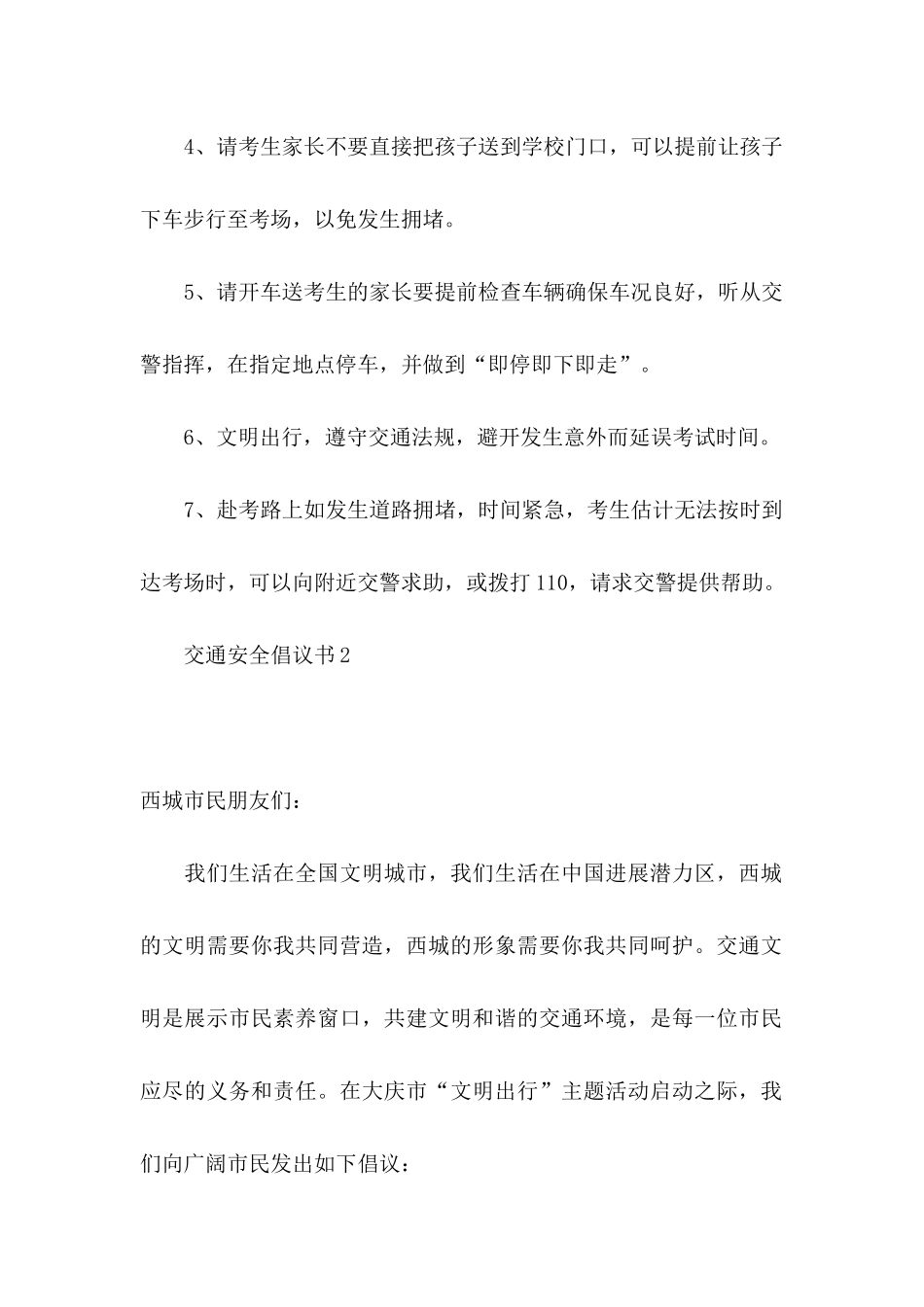 交通安全倡议书15篇 (2)_第2页