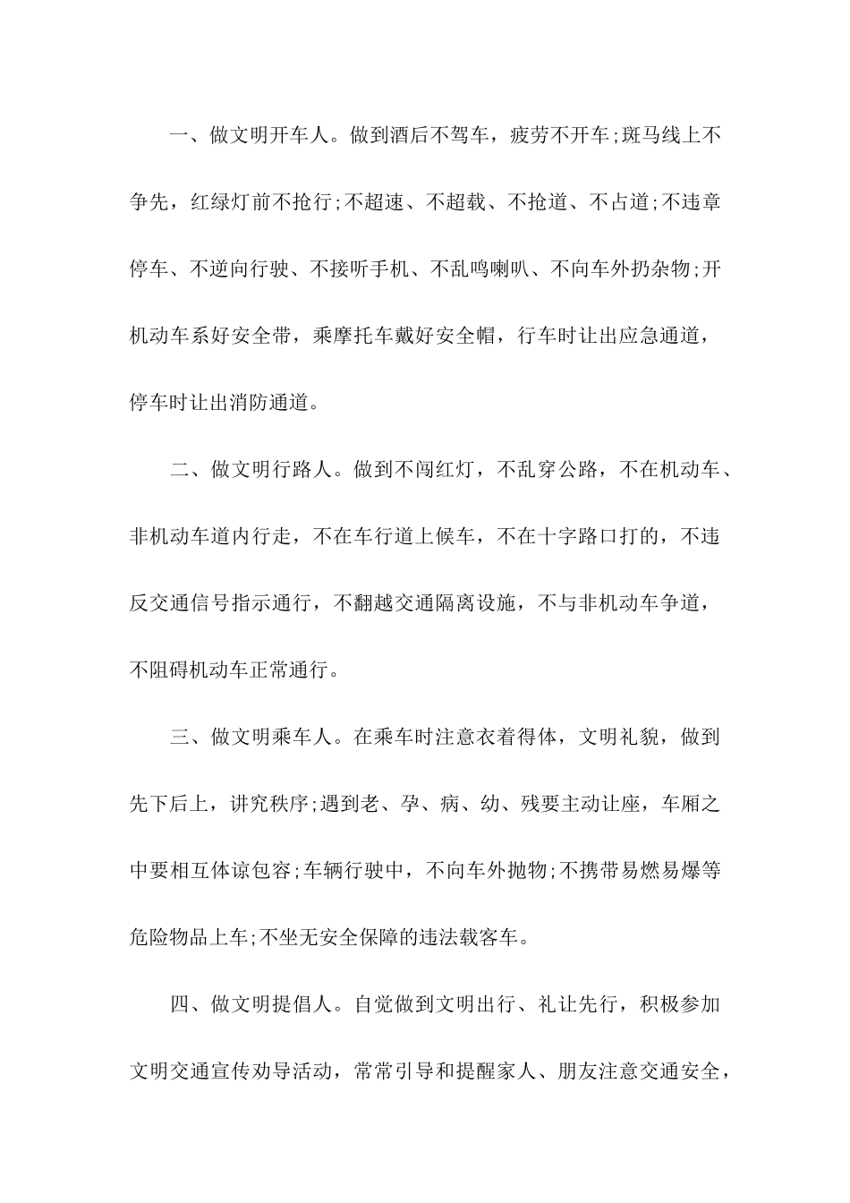 交通安全倡议书15篇 (2)_第3页