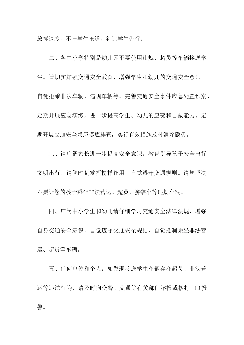 交通安全倡议书3篇（一）_第2页