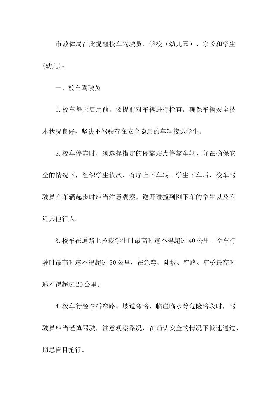 交通安全倡议书3篇（一）_第3页