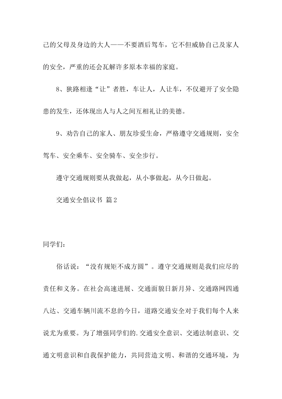 交通安全倡议书3篇（二）_第3页