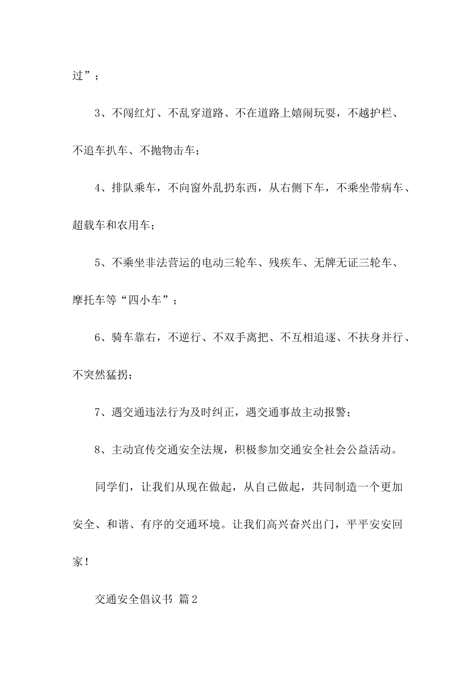 交通安全倡议书4篇 _第2页