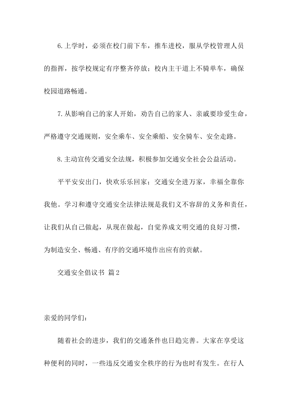 交通安全倡议书3篇_第3页