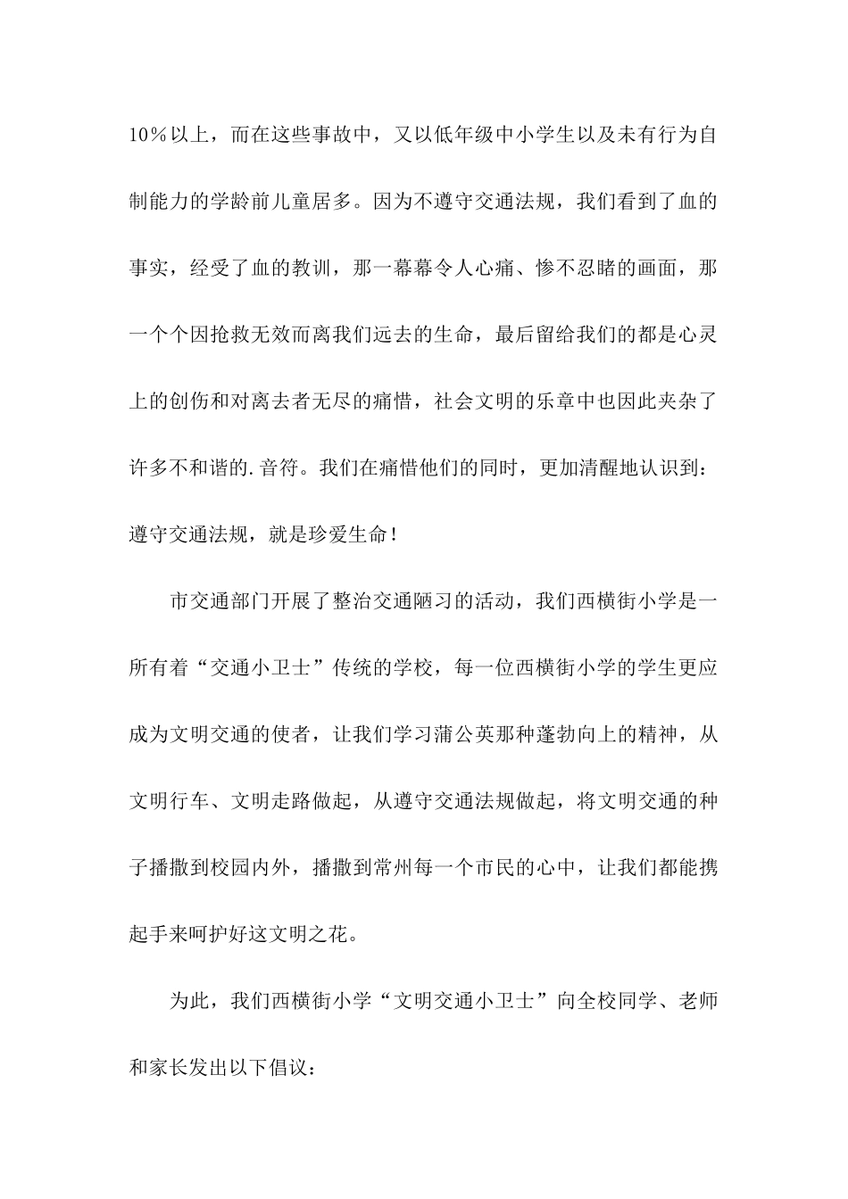 交通安全倡议书3篇 (2)_第2页