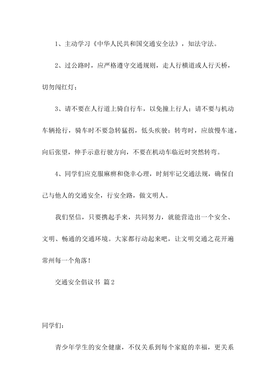 交通安全倡议书3篇 (2)_第3页