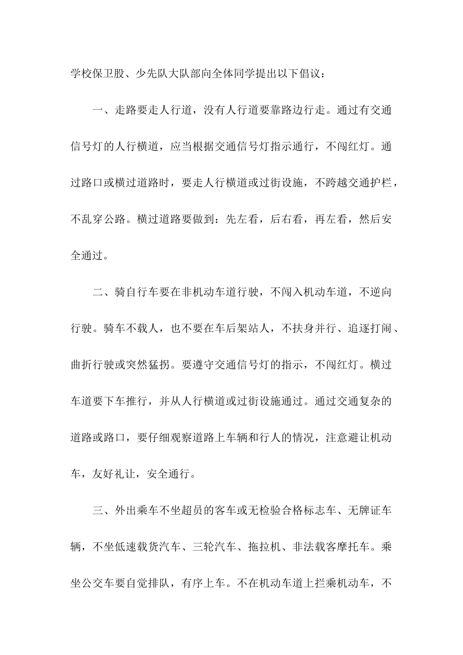 交通安全倡议书4篇（一） _第2页