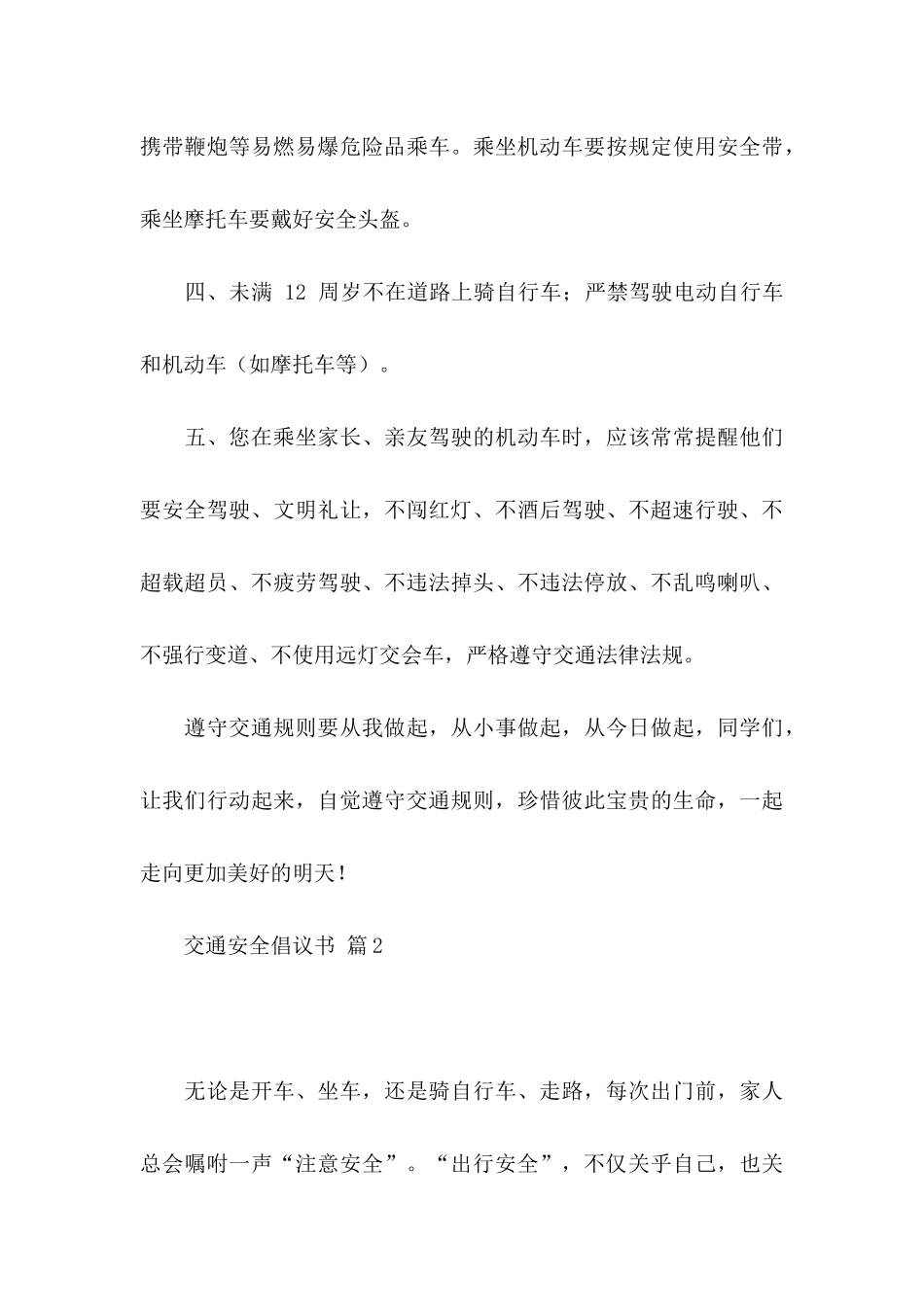 交通安全倡议书4篇（一） _第3页