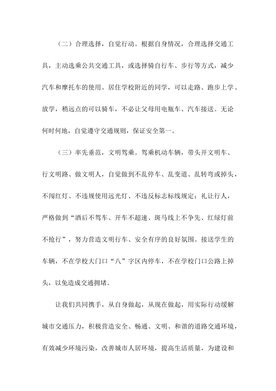 交通安全倡议书4篇（二）_第2页