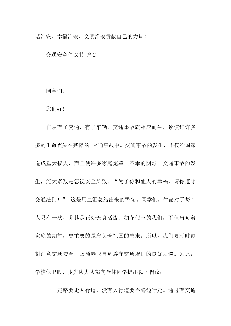 交通安全倡议书4篇（二）_第3页