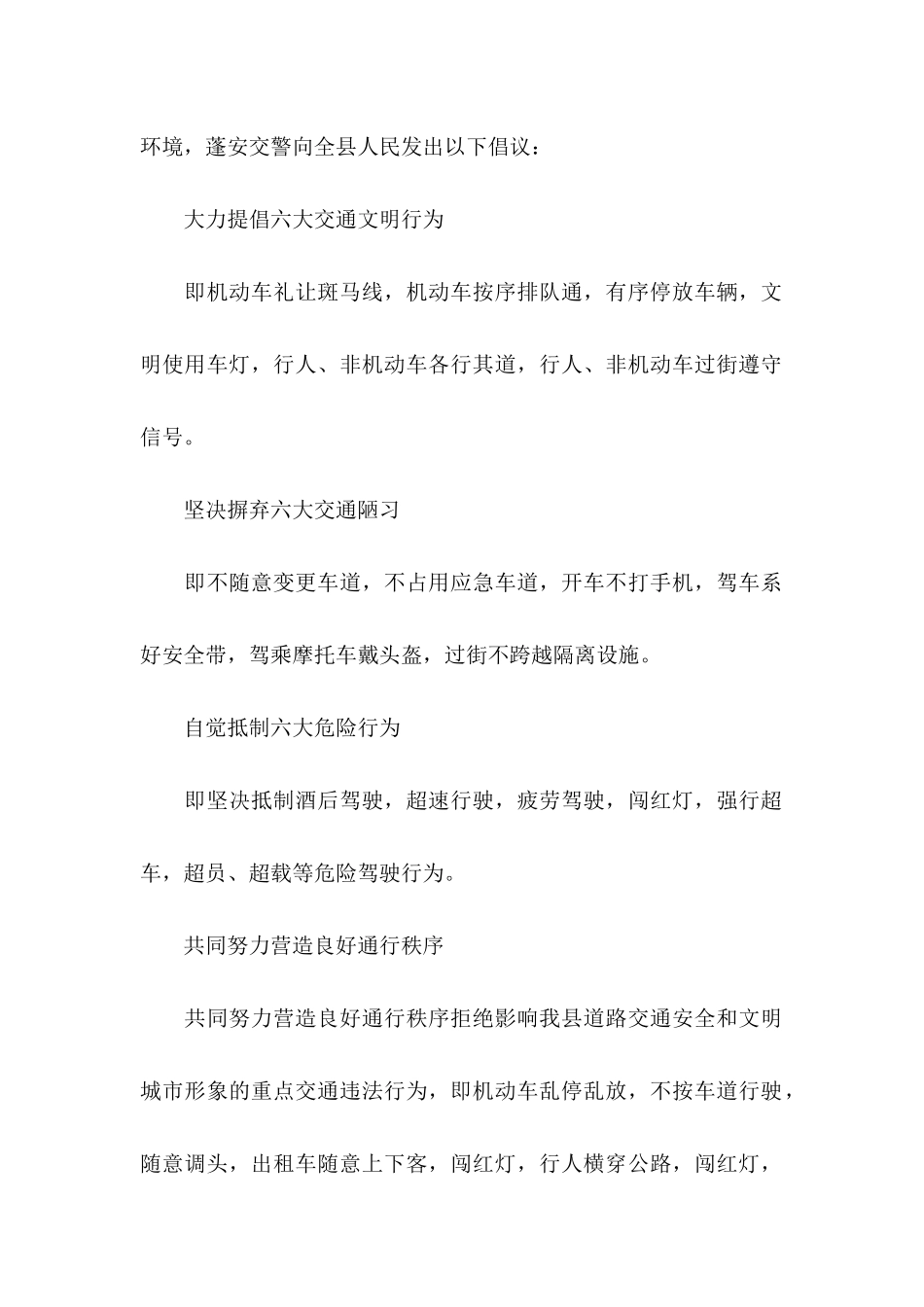 交通安全倡议书15篇_第2页