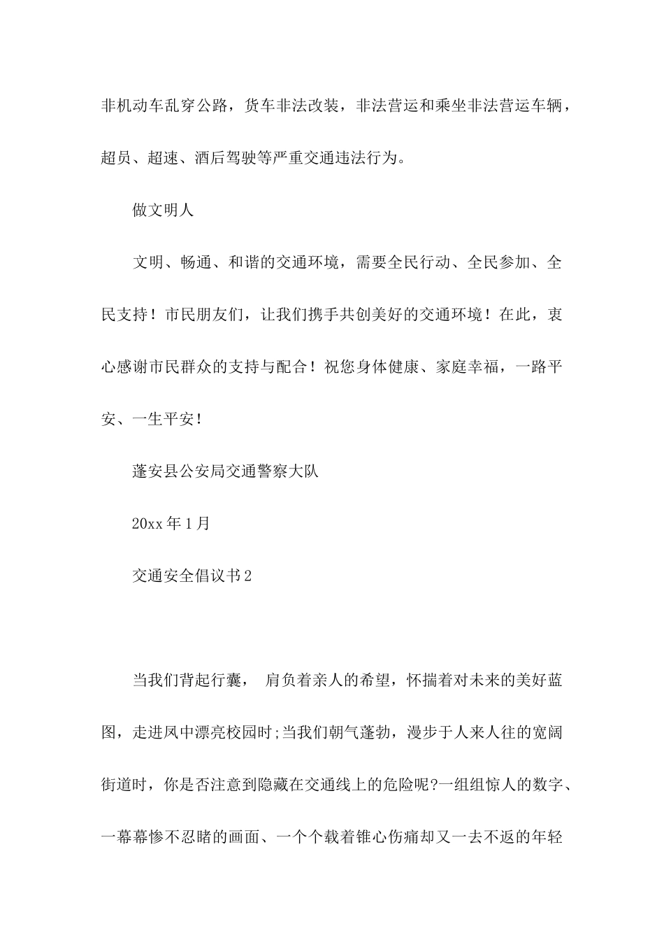 交通安全倡议书15篇_第3页
