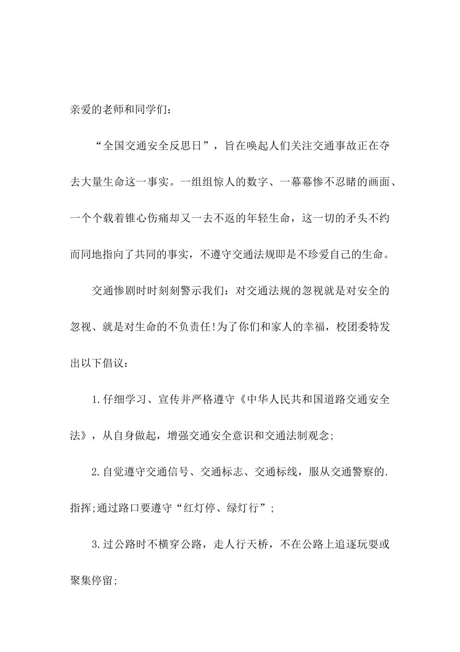 交通安全倡议书4篇（一）_第3页