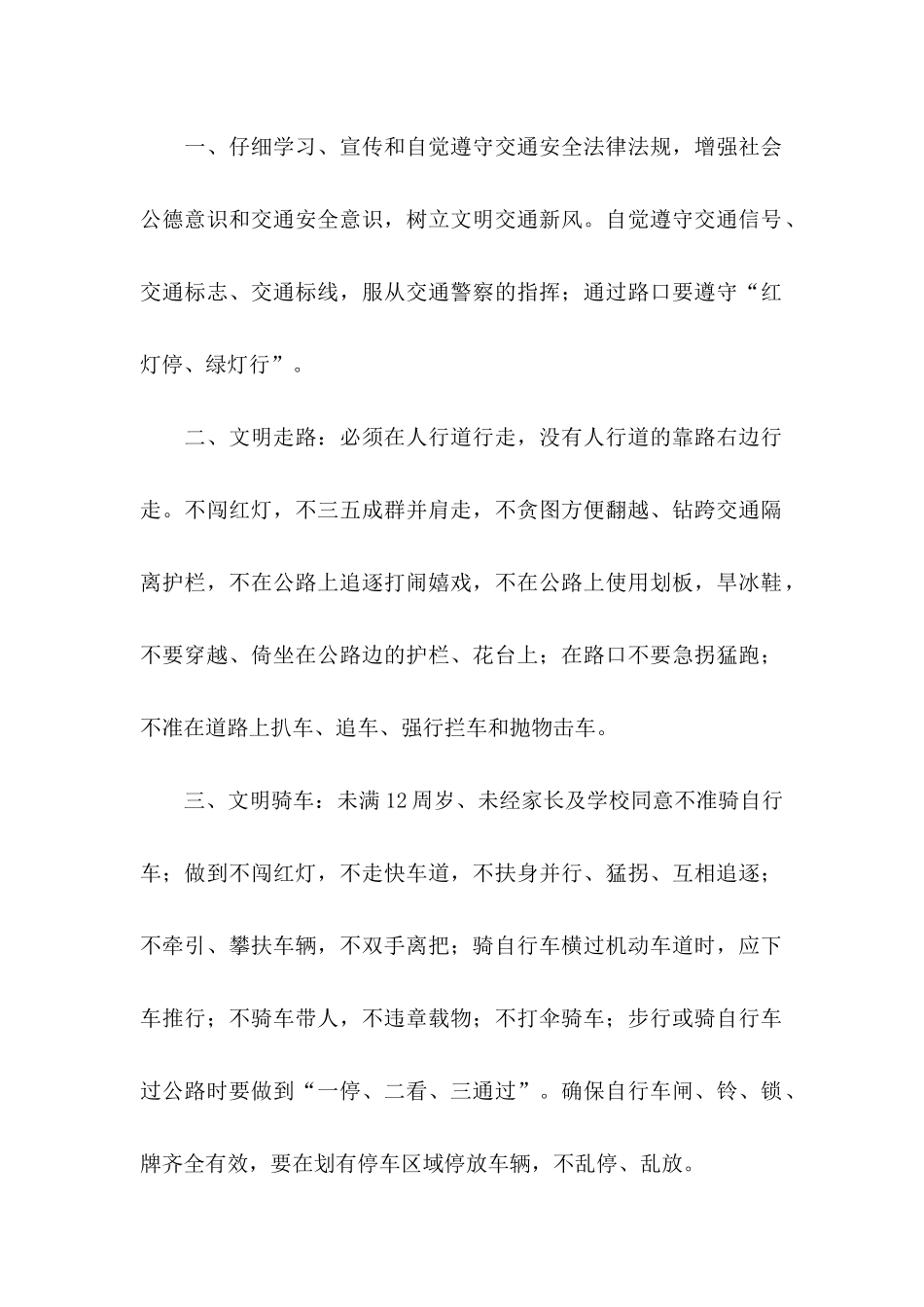 交通安全倡议书3篇（三）_第2页