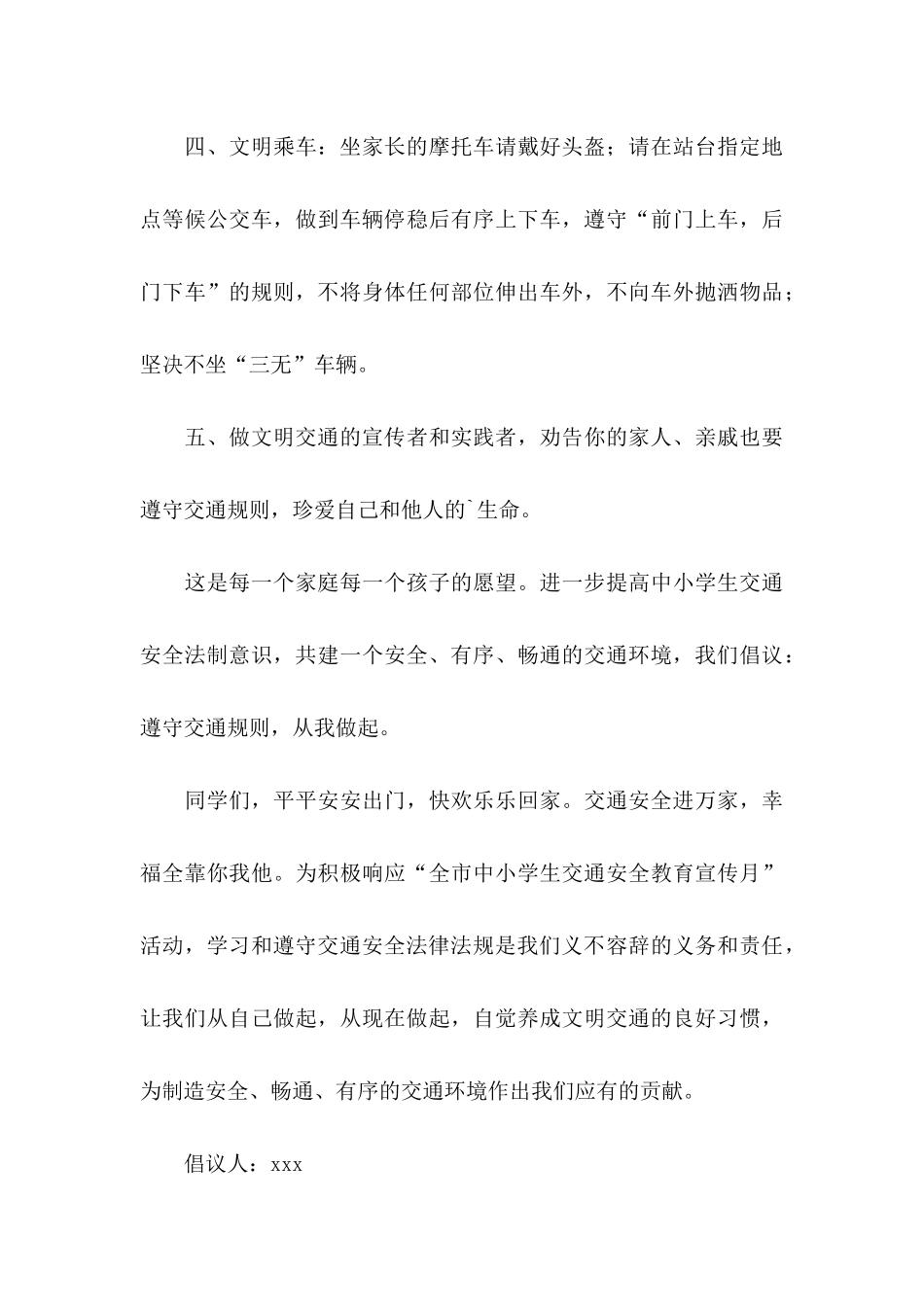 交通安全倡议书3篇（三）_第3页