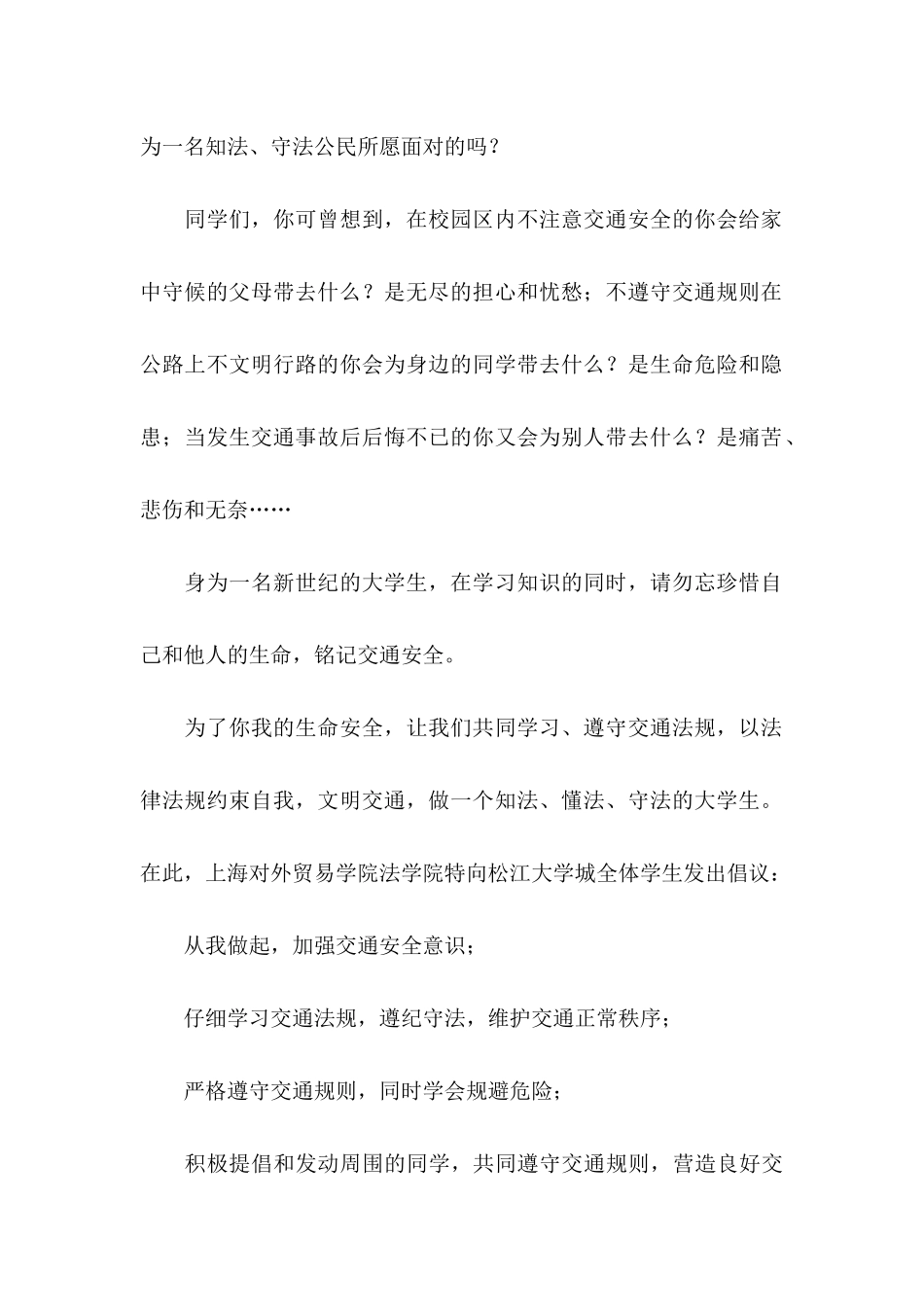 交通安全倡议书三篇_第2页