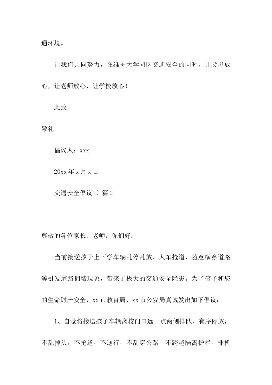 交通安全倡议书三篇_第3页
