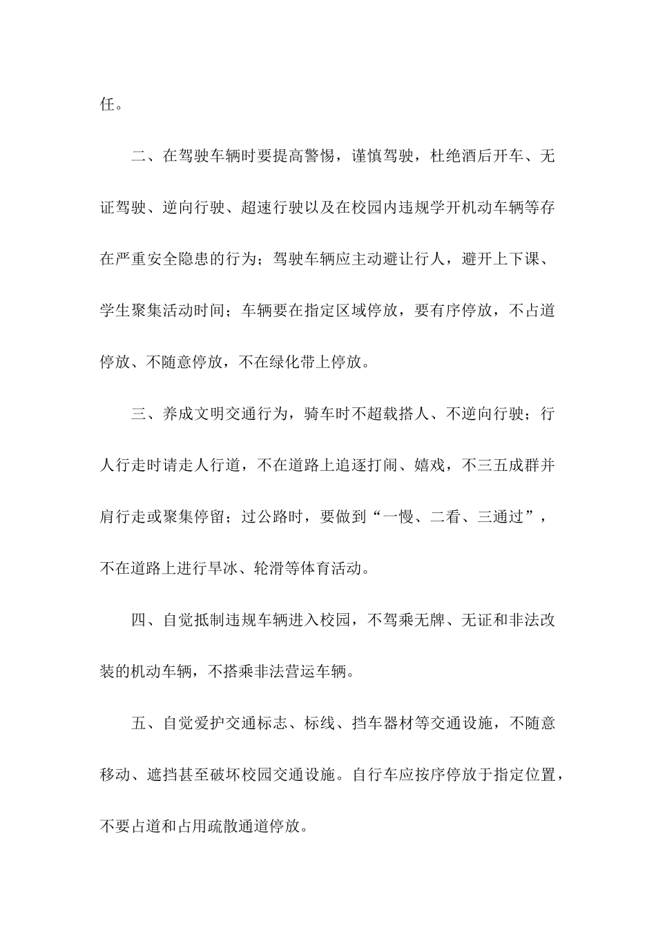 交通安全倡议书三篇（一）_第2页