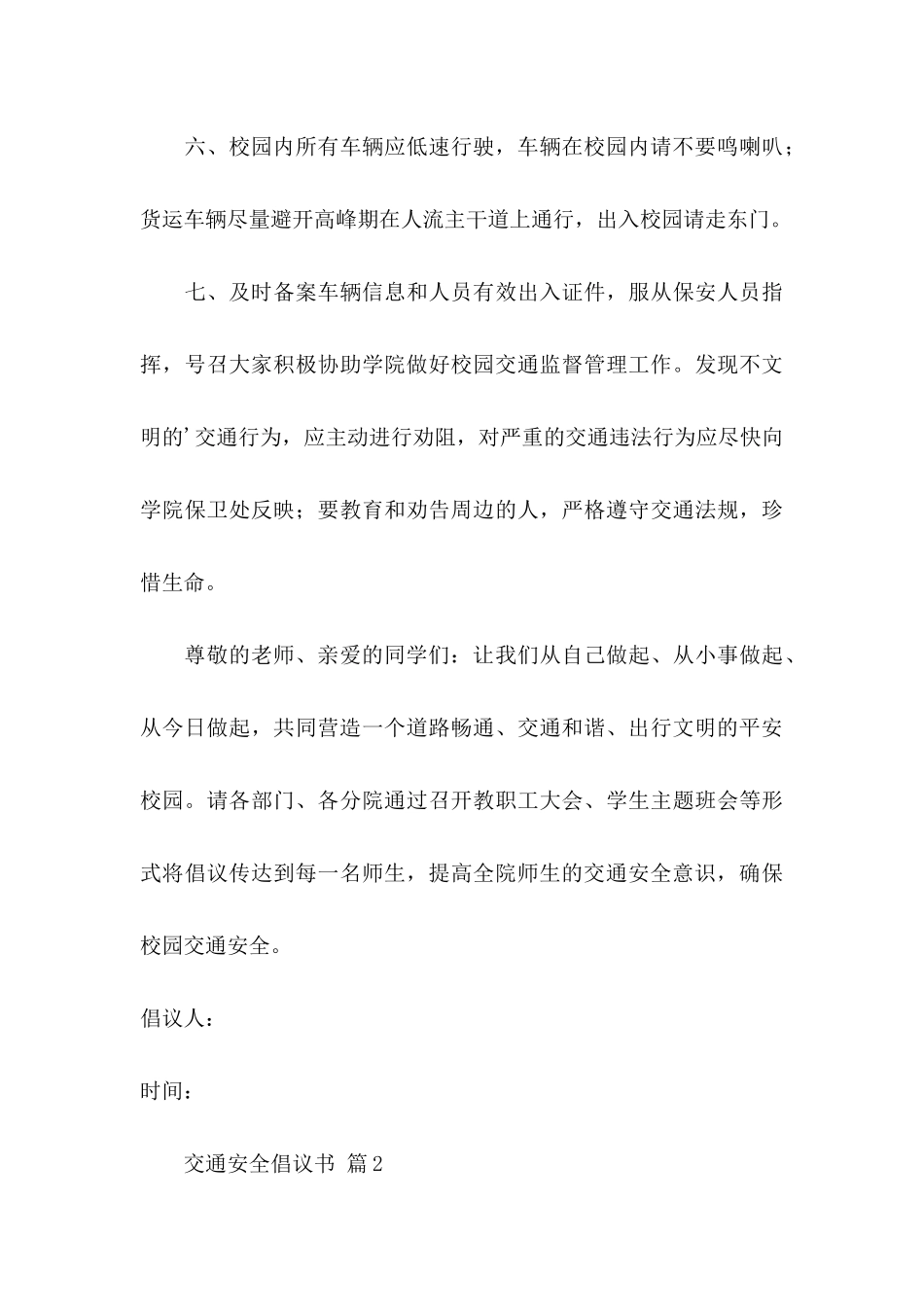 交通安全倡议书三篇（一）_第3页