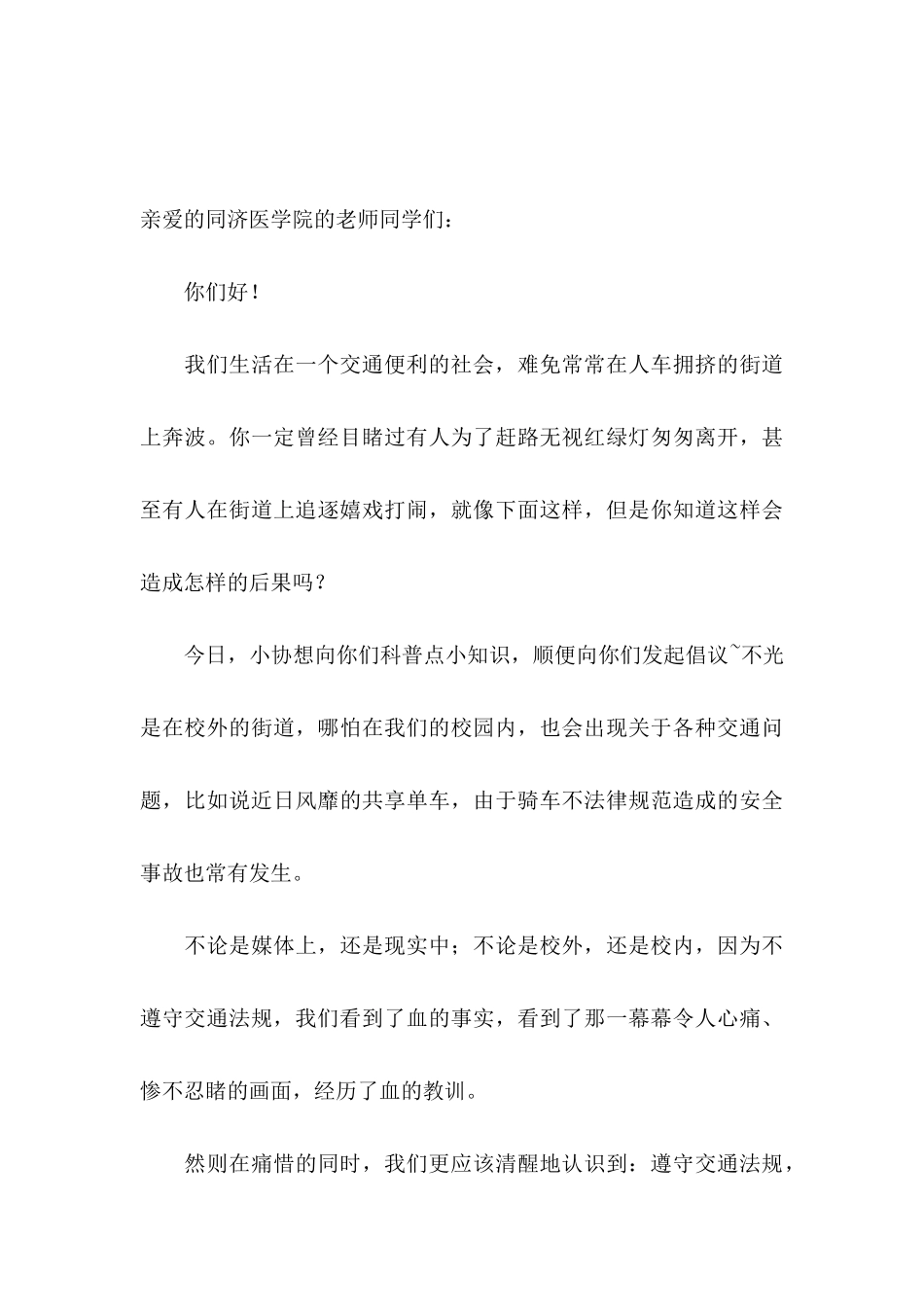 交通安全倡议书三篇 _第3页
