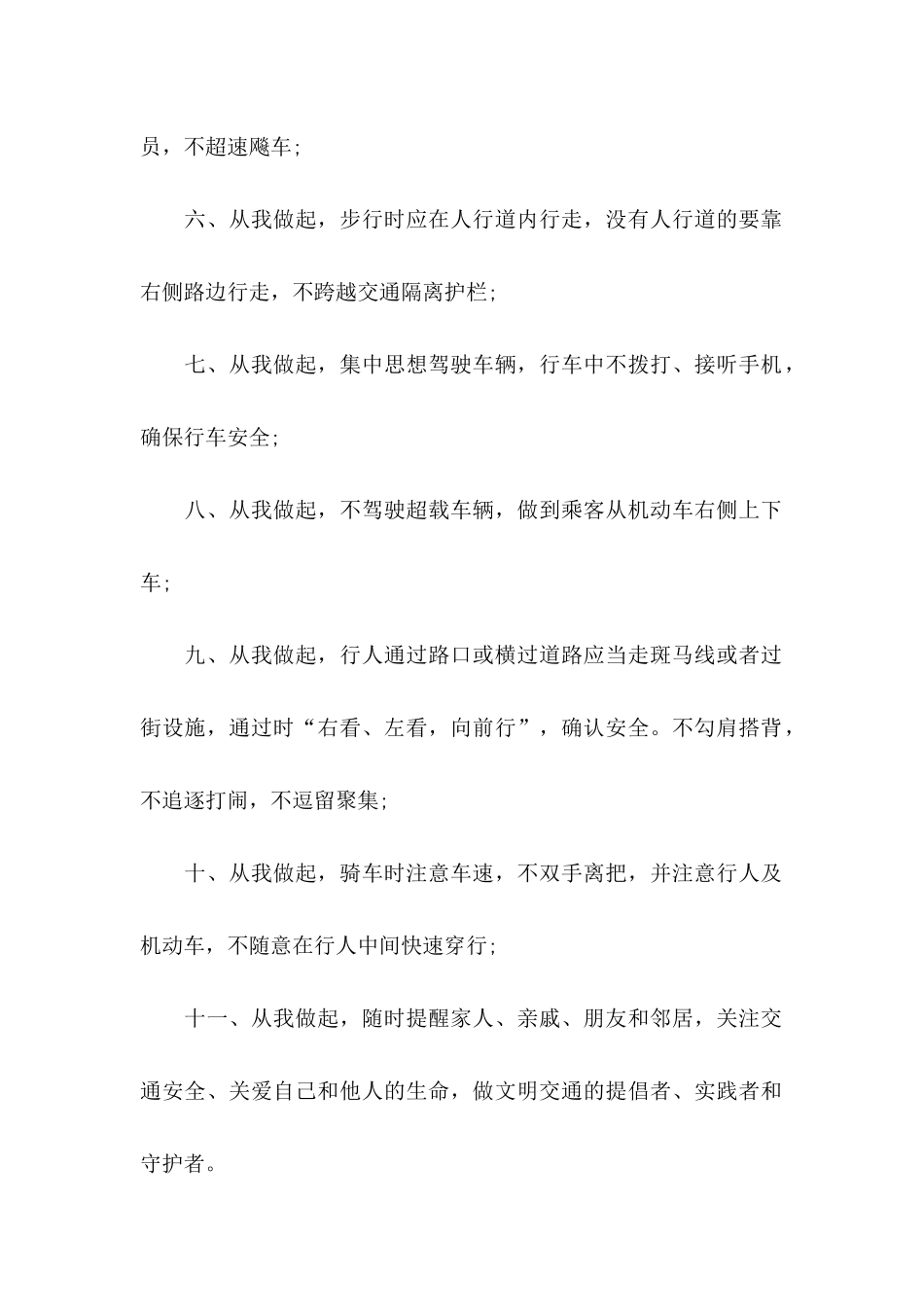 交通安全倡议书4篇_第2页