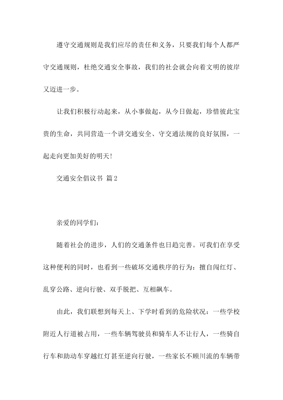 交通安全倡议书4篇_第3页