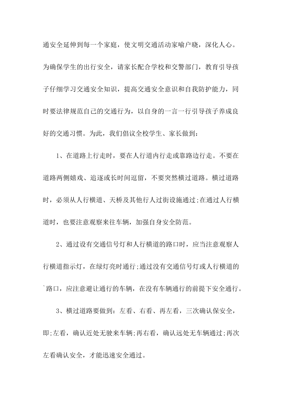 交通安全倡议书三篇（二）_第2页