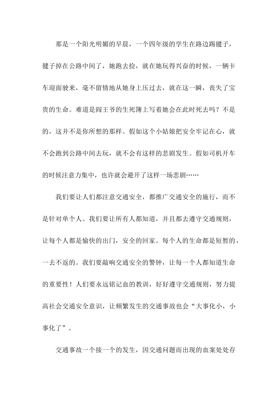 交通安全倡议书三篇（三）_第2页