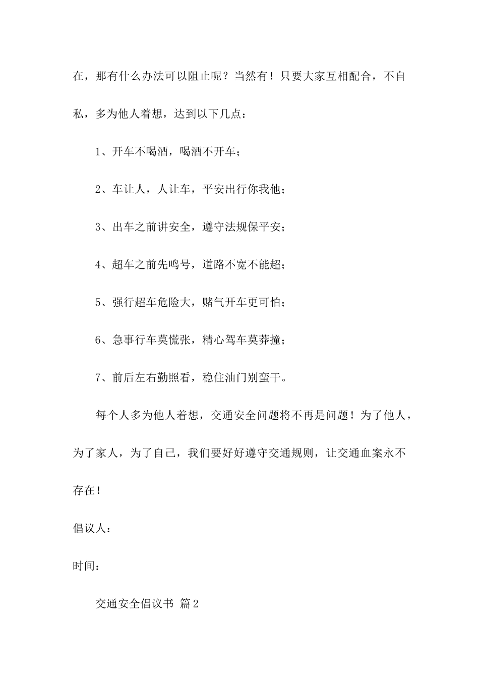 交通安全倡议书三篇（三）_第3页
