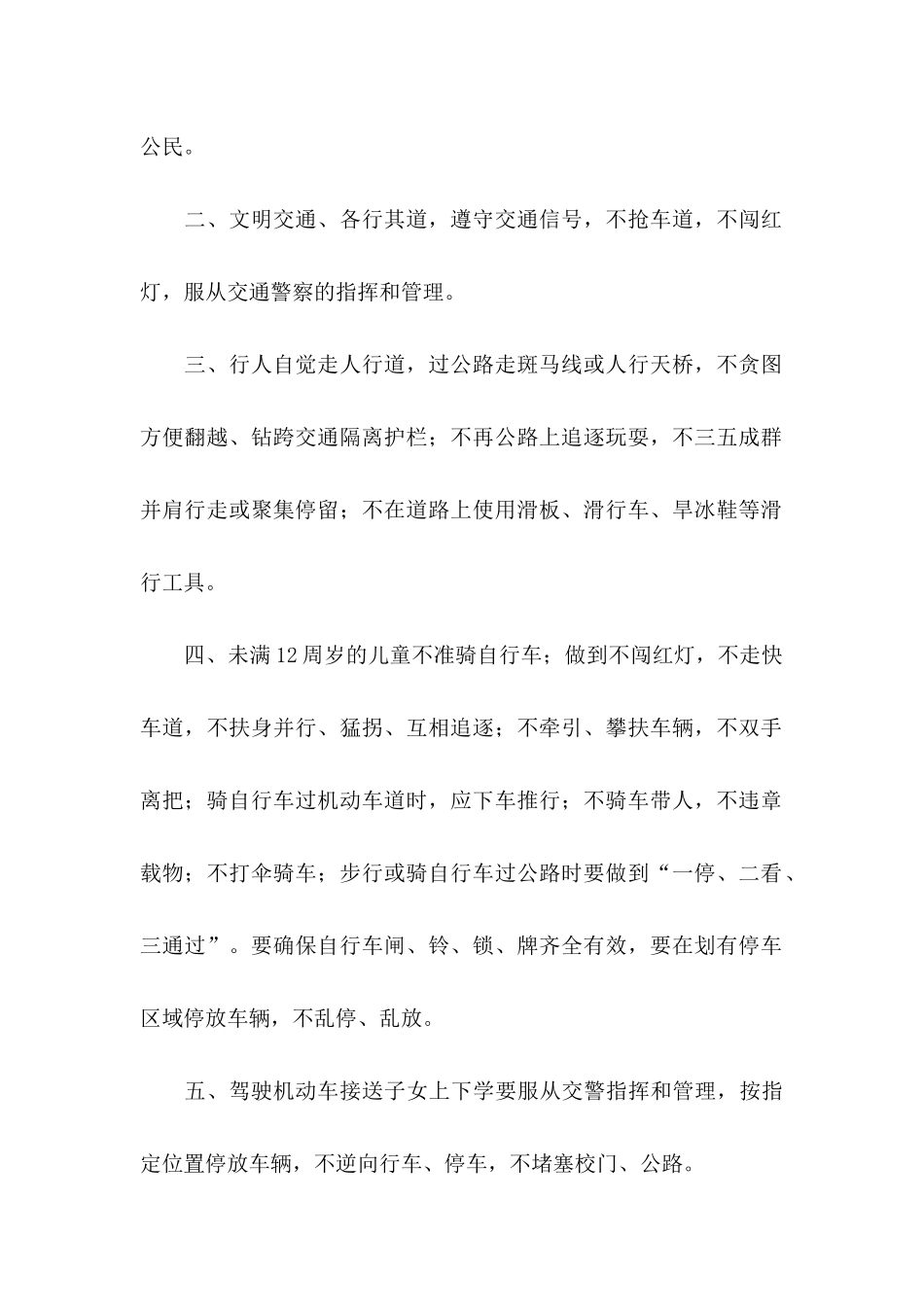 交通安全倡议书合集10篇_第2页