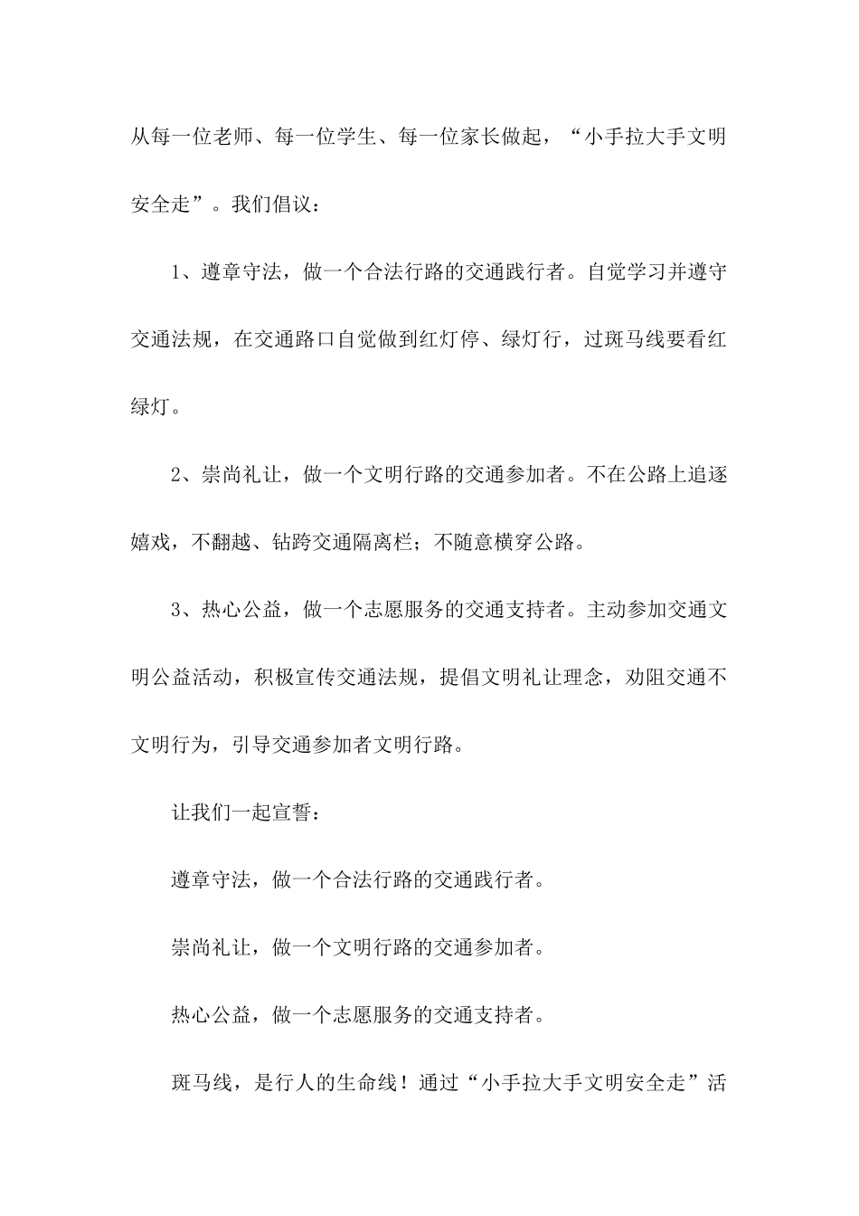 交通安全倡议书合集6篇_第2页