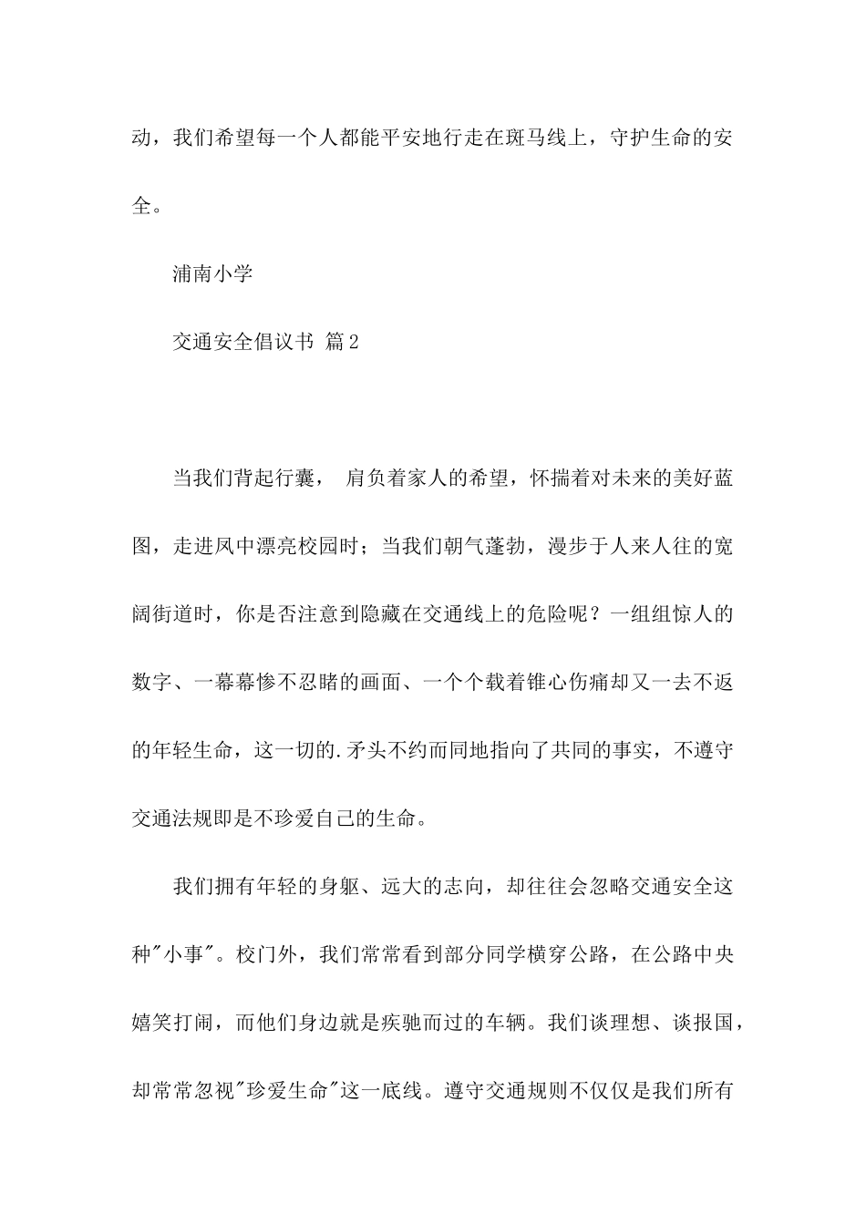 交通安全倡议书合集6篇_第3页