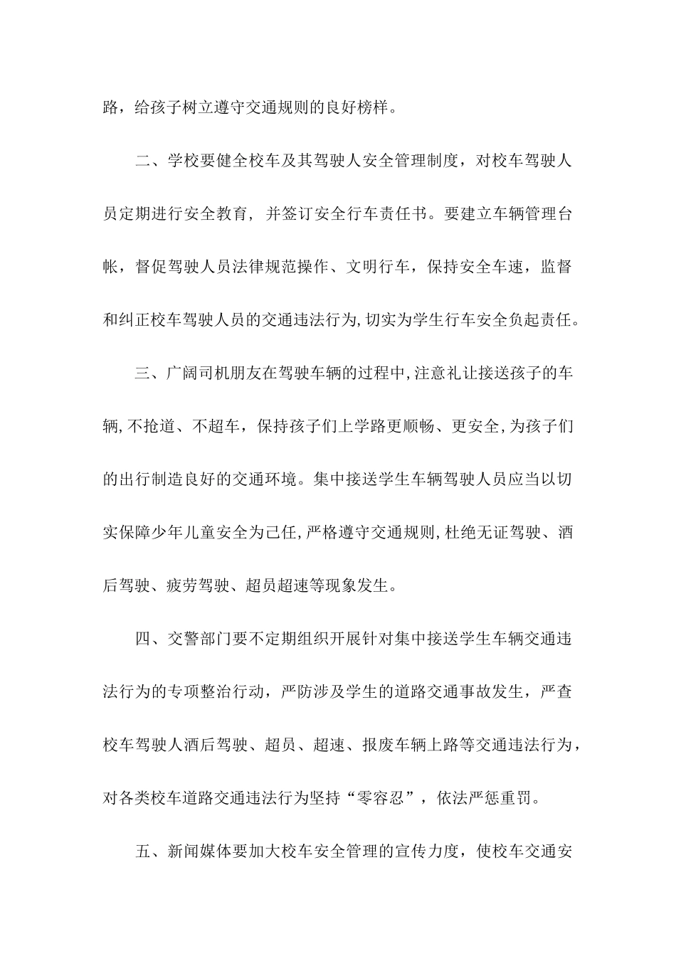 交通安全倡议书合集15篇_第2页