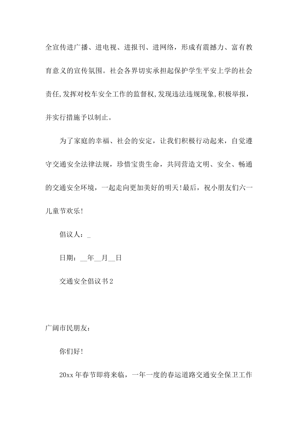 交通安全倡议书合集15篇_第3页