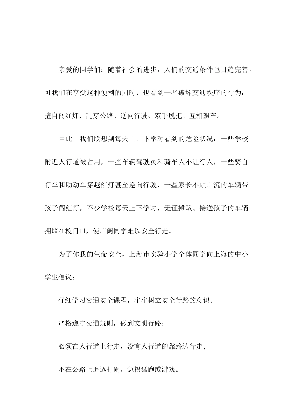 交通安全倡议书合集八篇_第3页