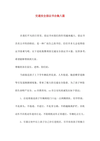 交通安全倡议书合集八篇