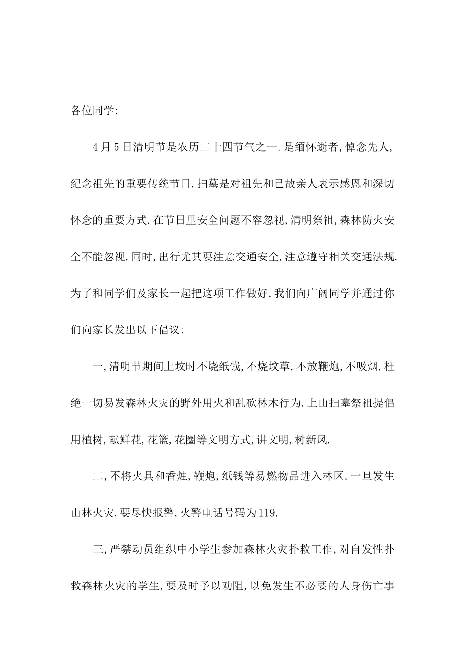 交通安全倡议书四篇 _第3页