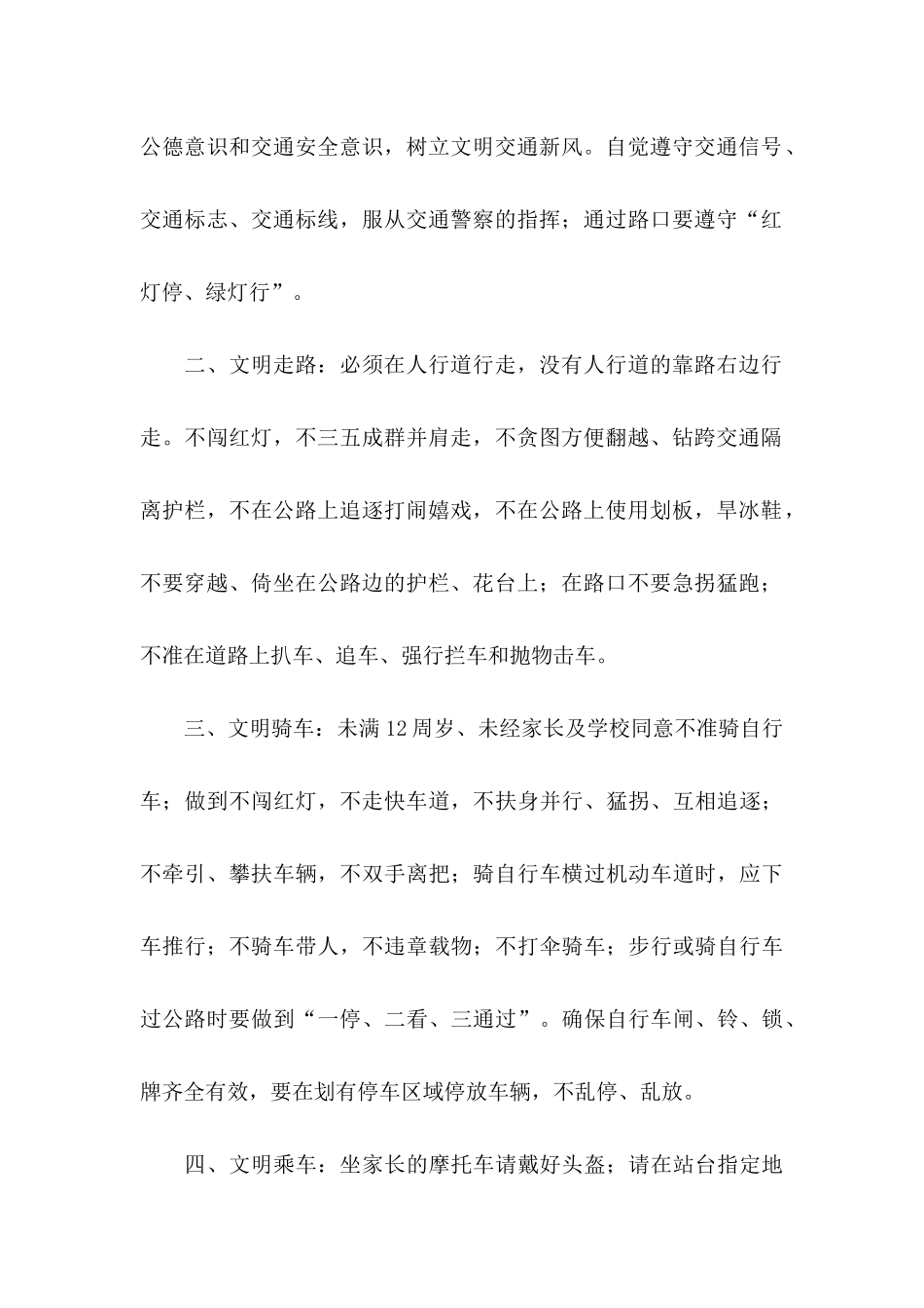 交通安全倡议书模板8篇_第2页