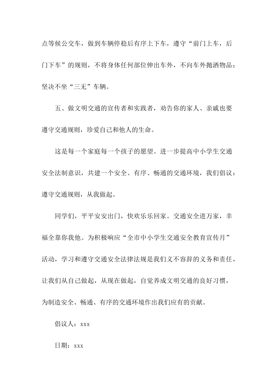 交通安全倡议书模板8篇_第3页