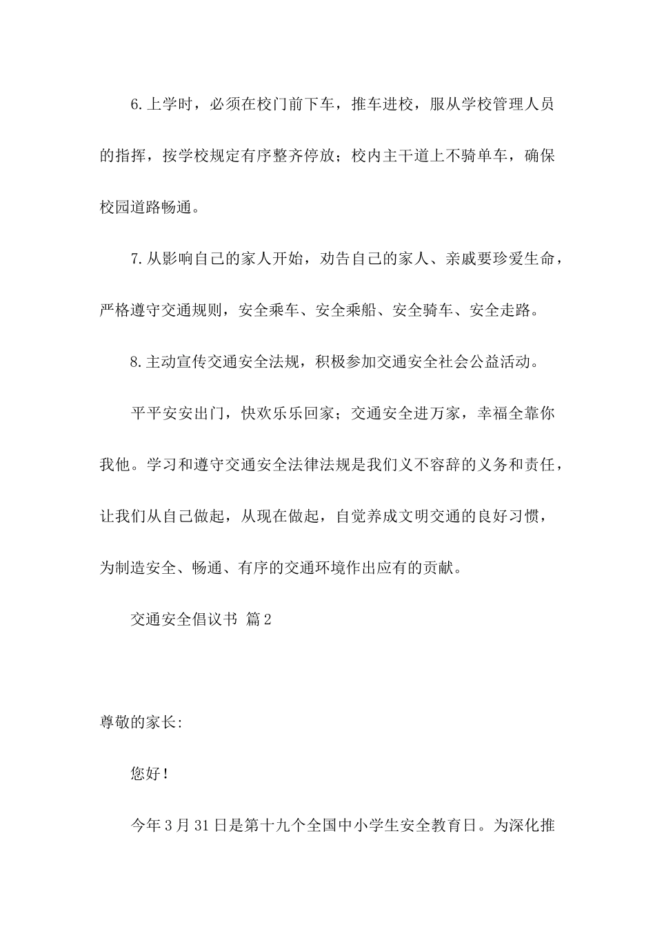 交通安全倡议书四篇（一）_第3页
