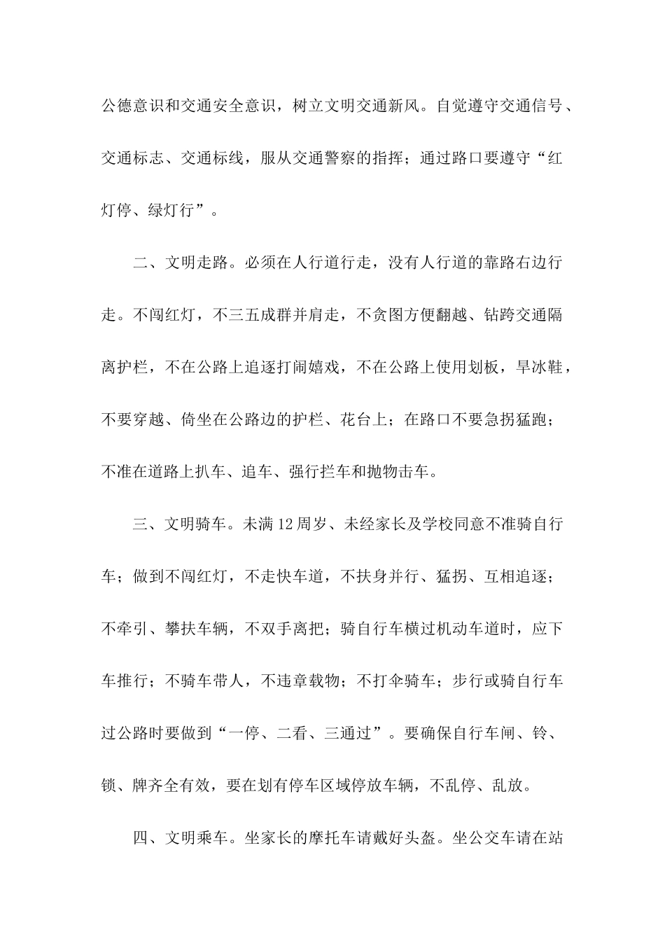 交通安全倡议书四篇_第2页