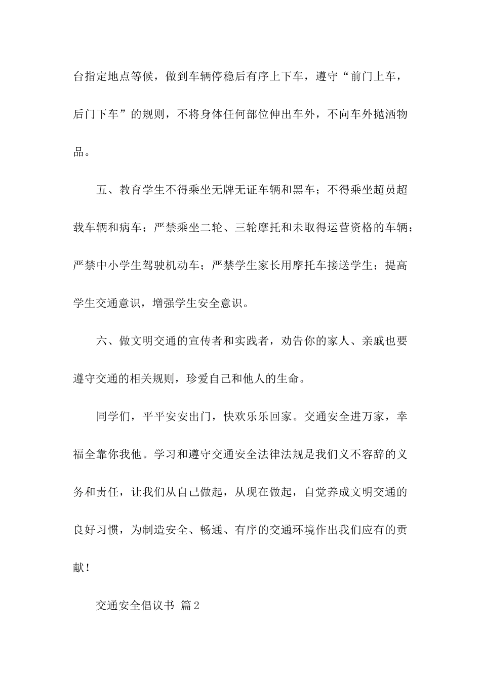 交通安全倡议书四篇_第3页