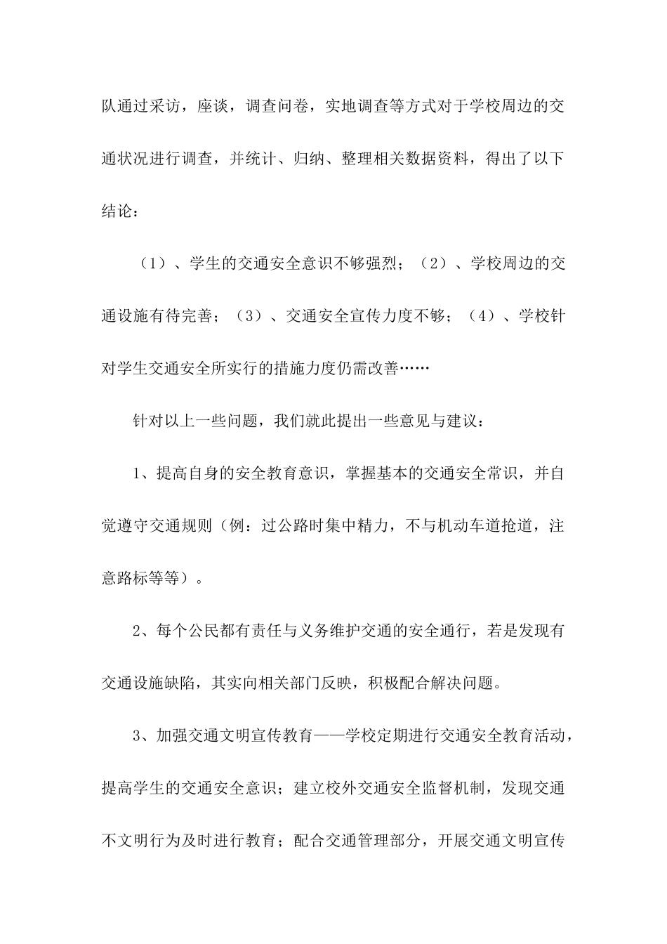 交通安全倡议书模板六篇_第2页