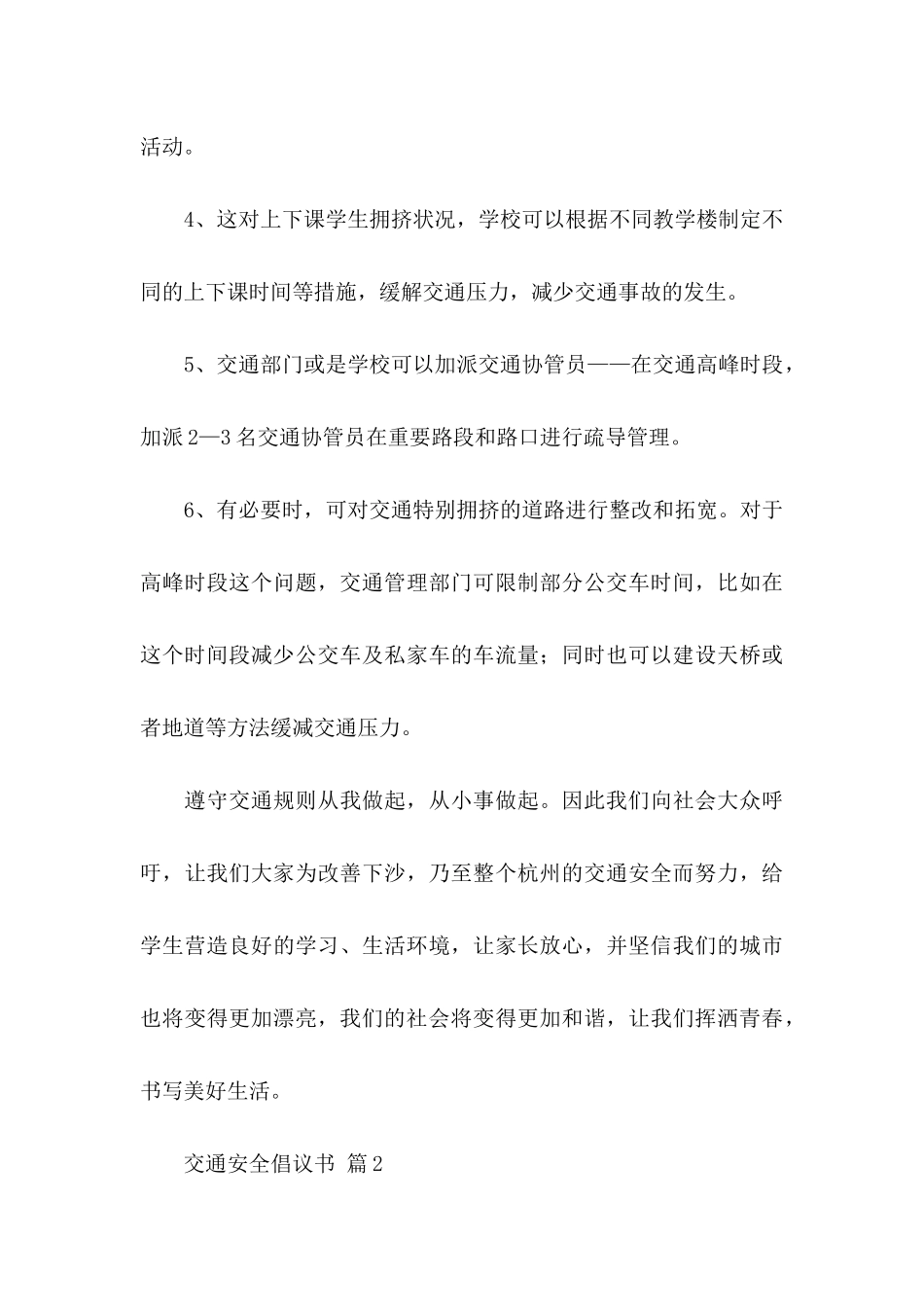交通安全倡议书模板六篇_第3页
