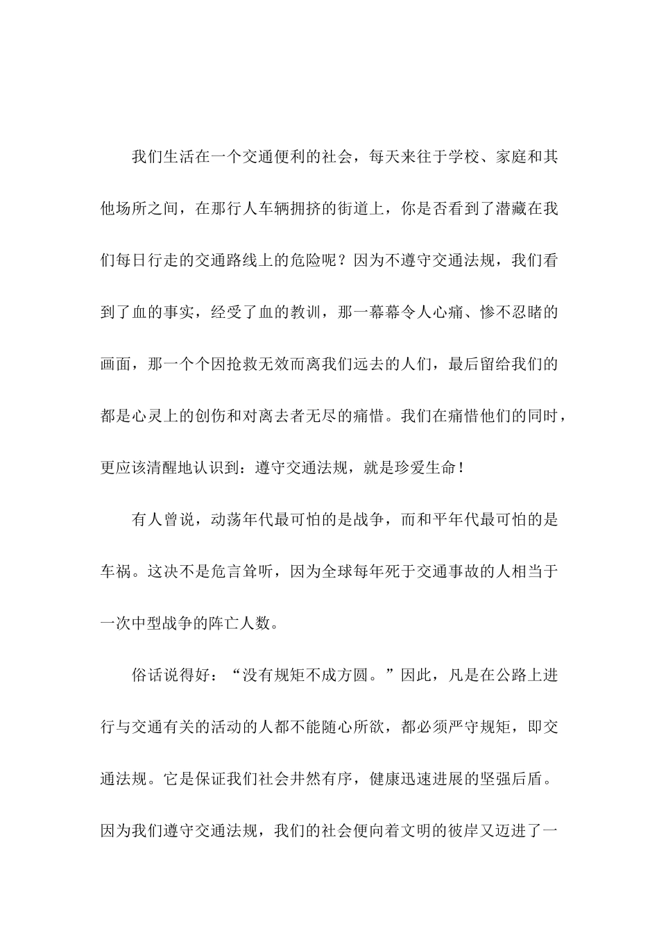 交通安全倡议书模板合集7篇_第3页